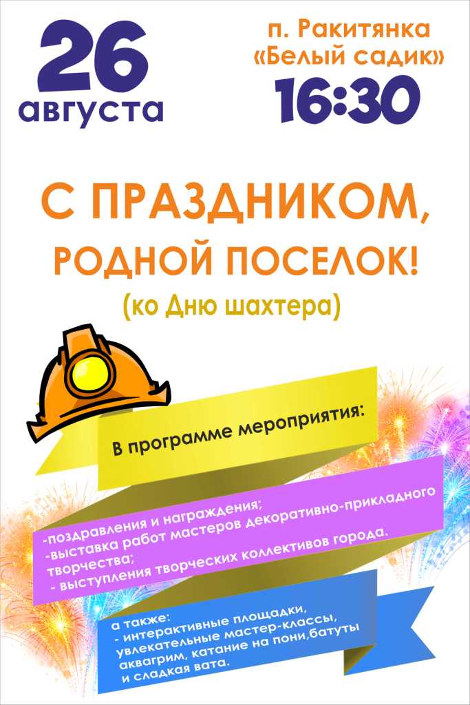 афиша шахтер цветное