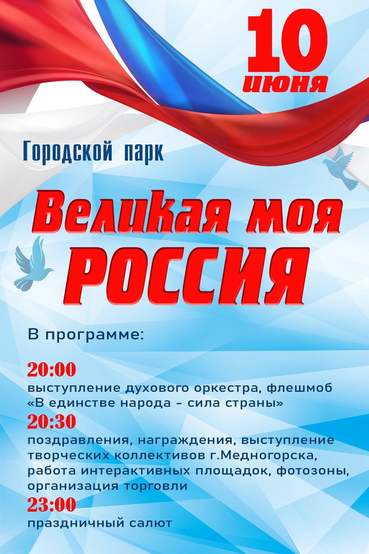 День России
