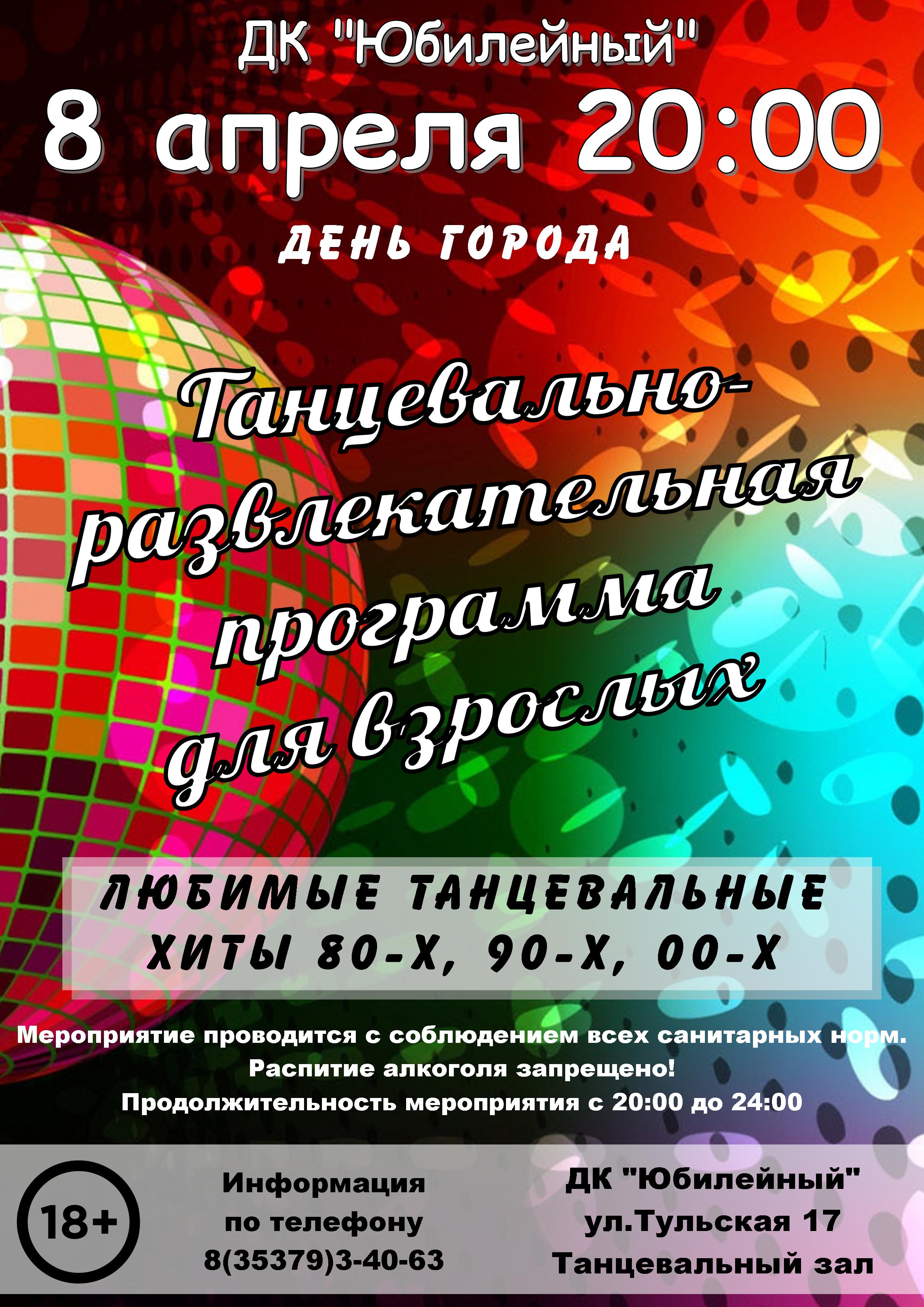 Диско80ТРП соцсети