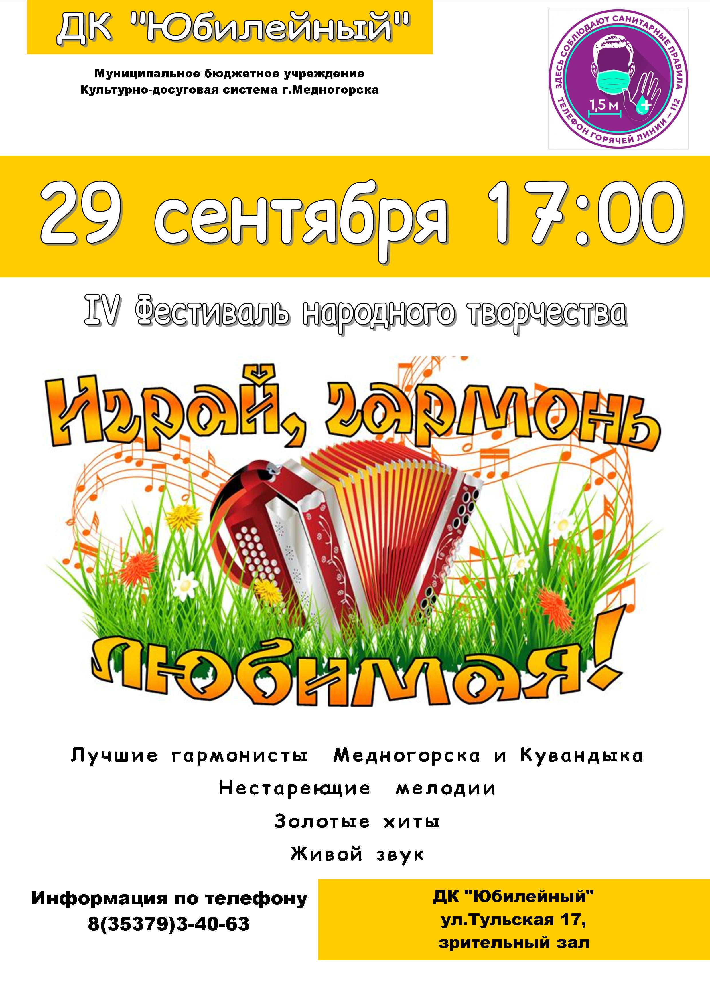 афиша играй гармонь соцсети