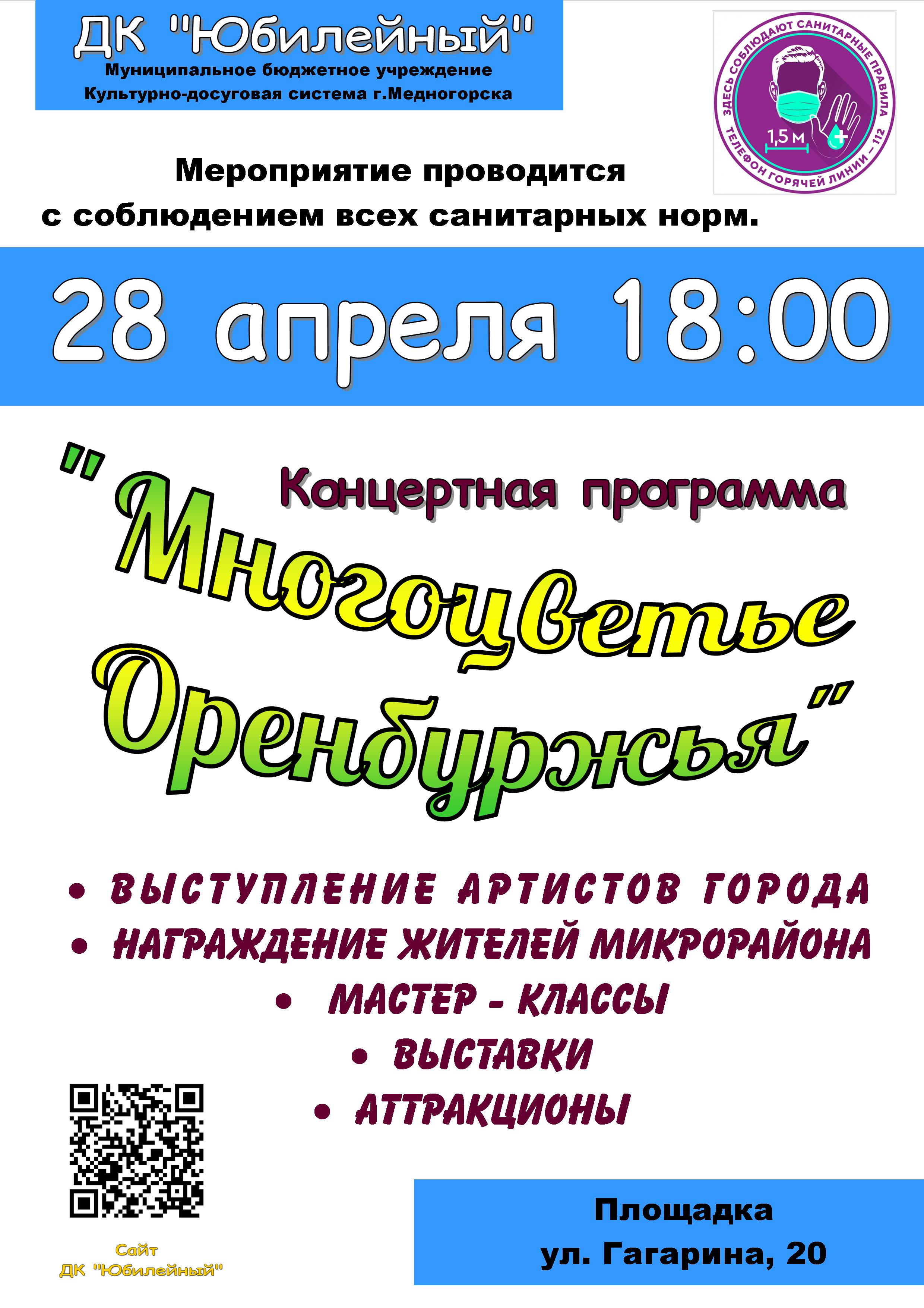 афиша на 28 04
