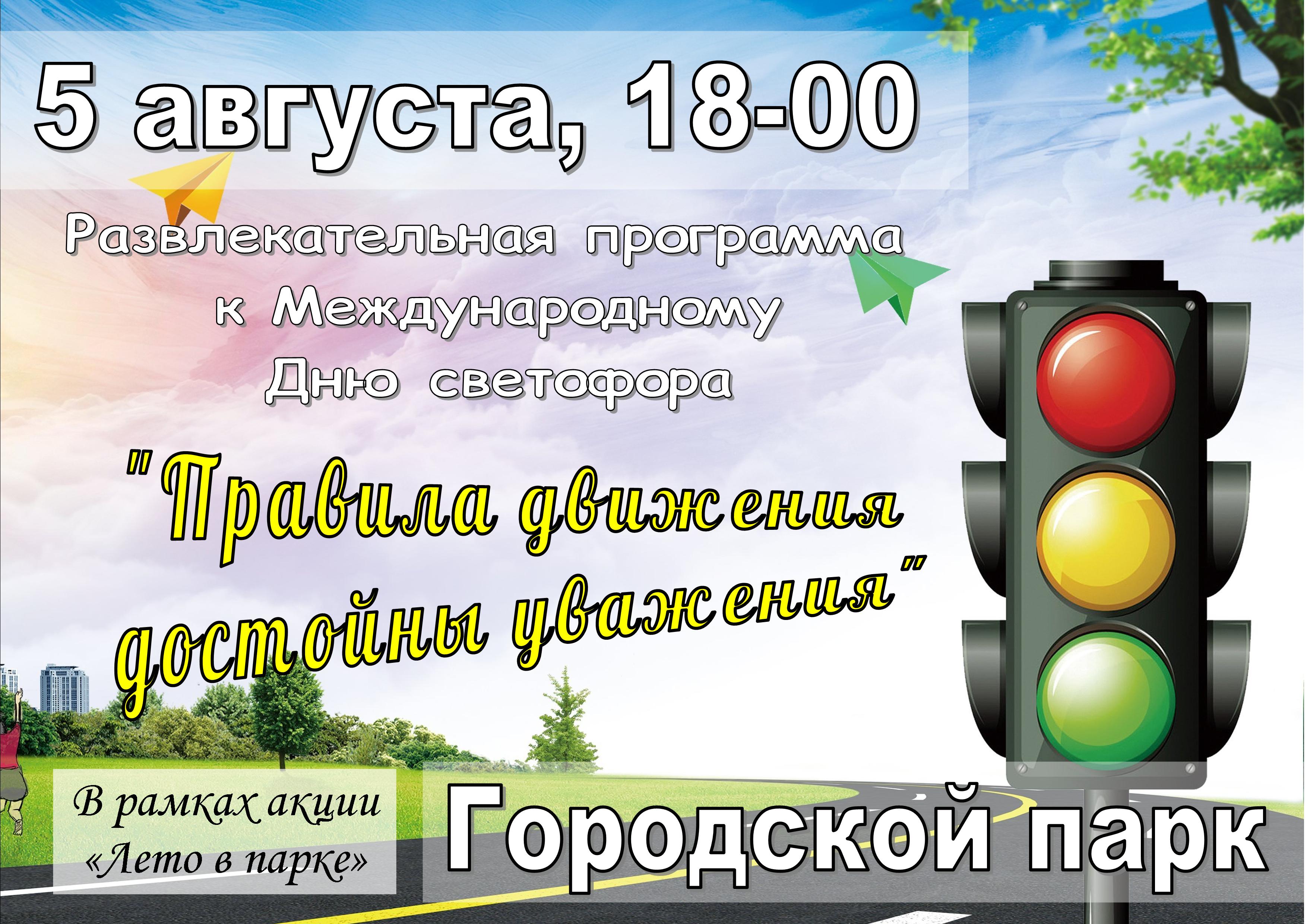 афишапарк5август