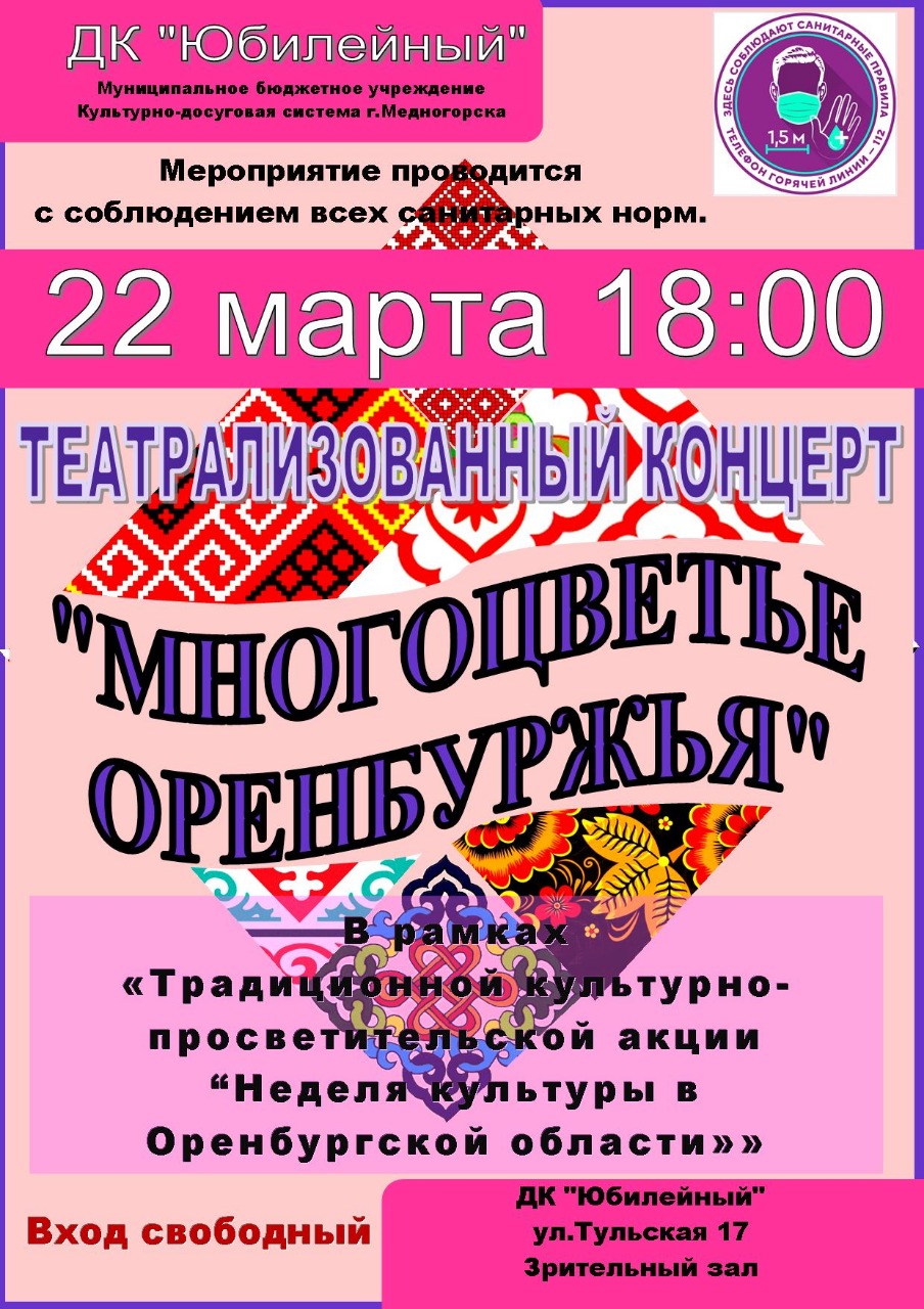 многцветорен