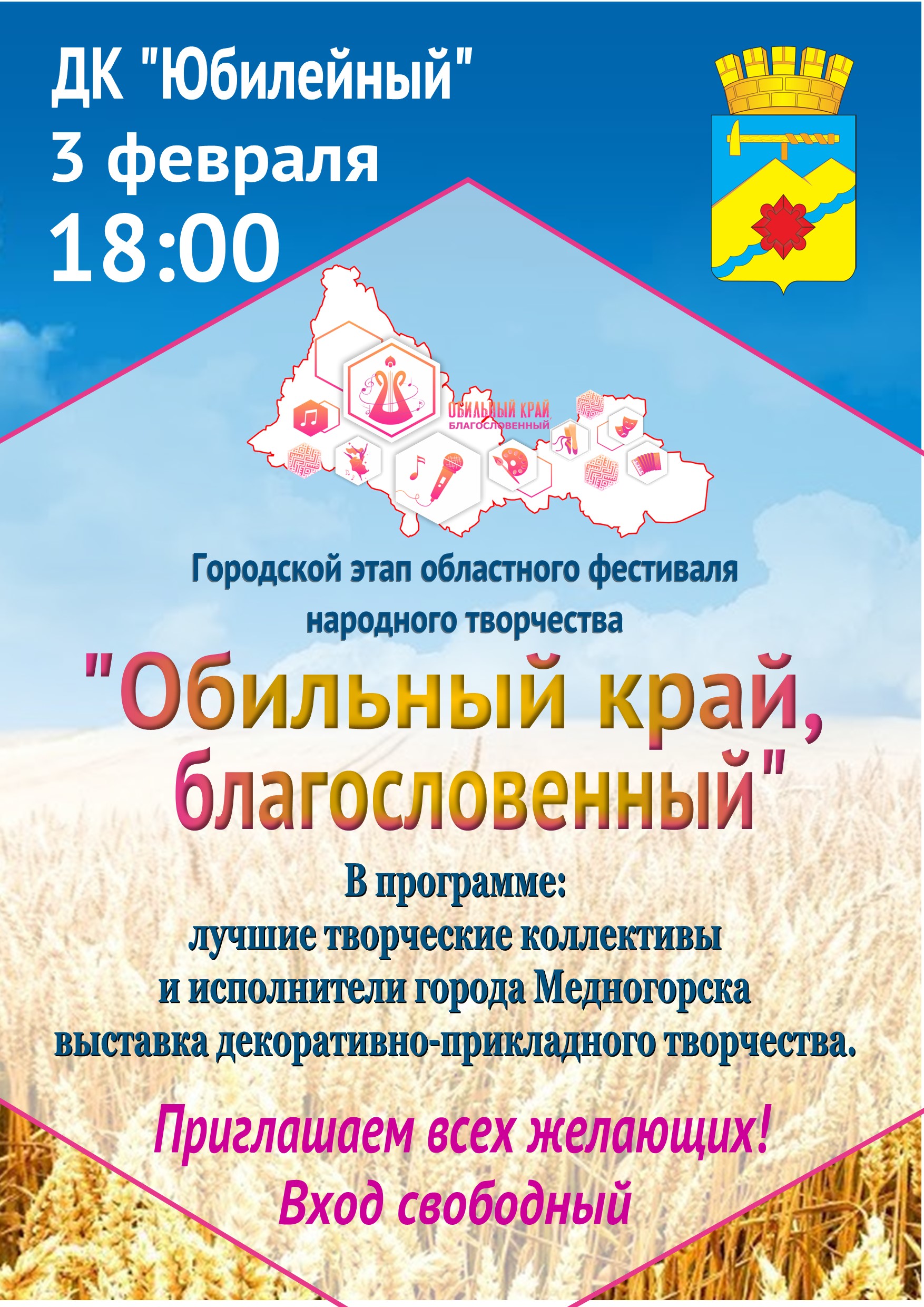 Афиша 3фев обильный край