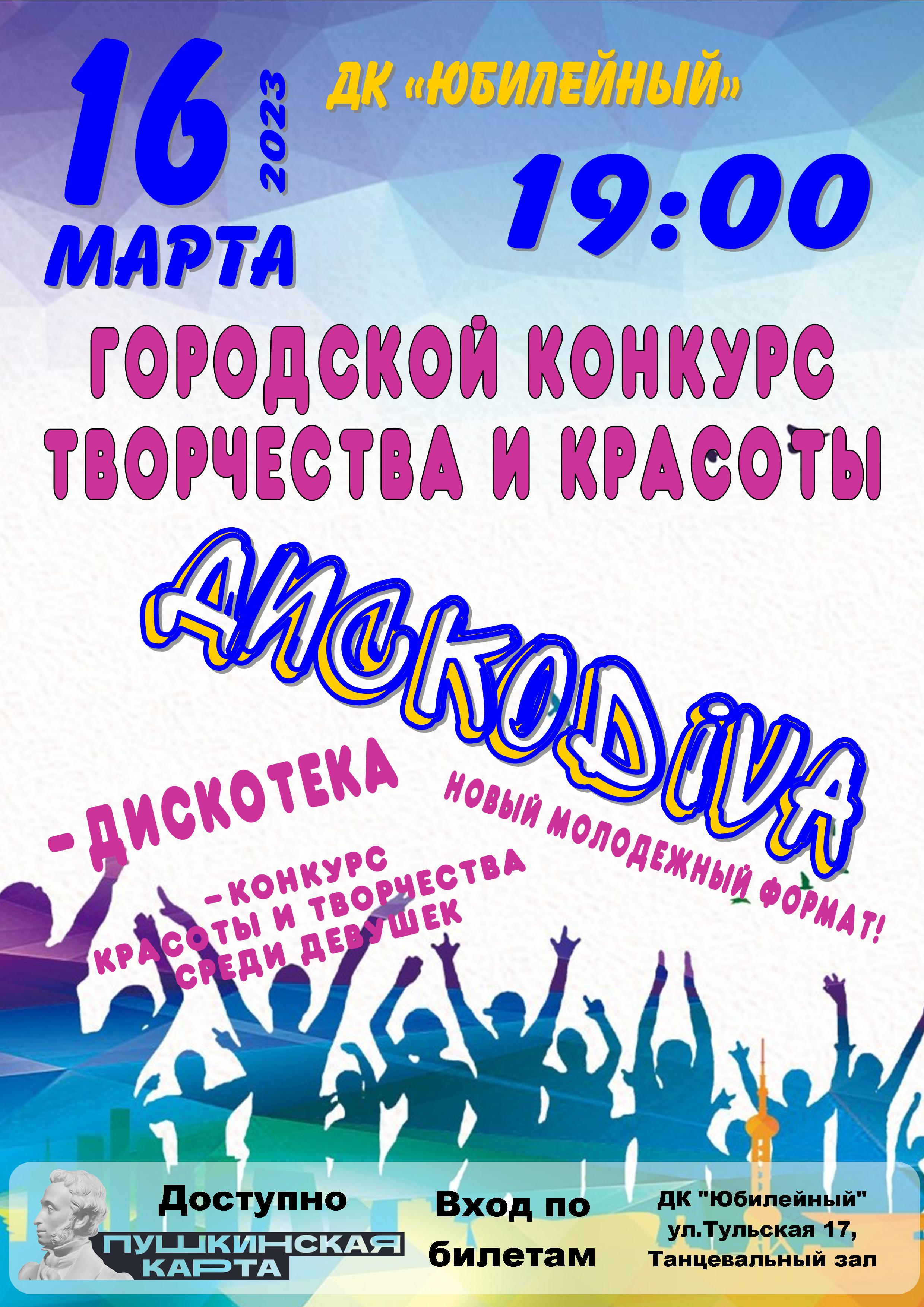 Афиша ДискоДива 003 c