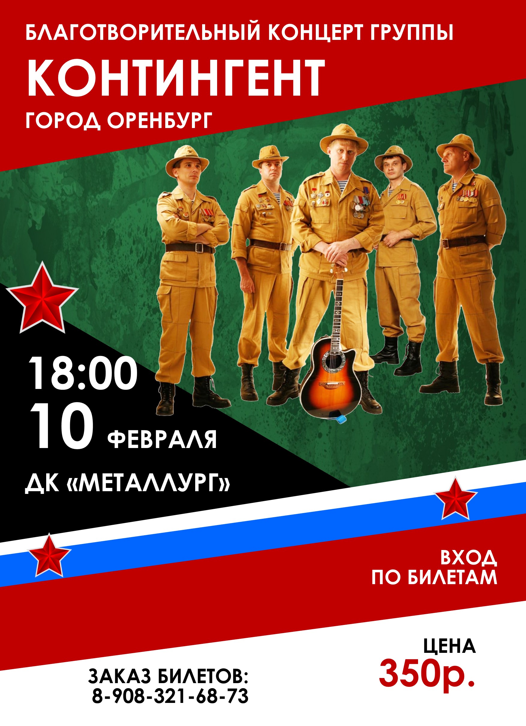 афиша контингент 2023
