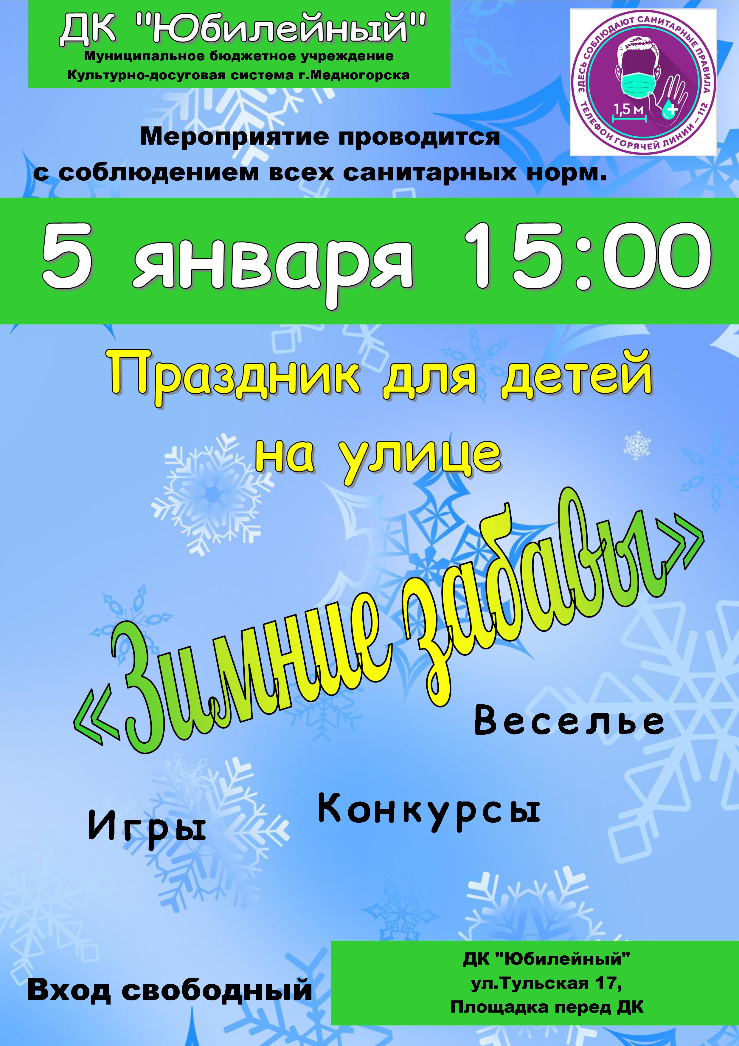 афиша забавы