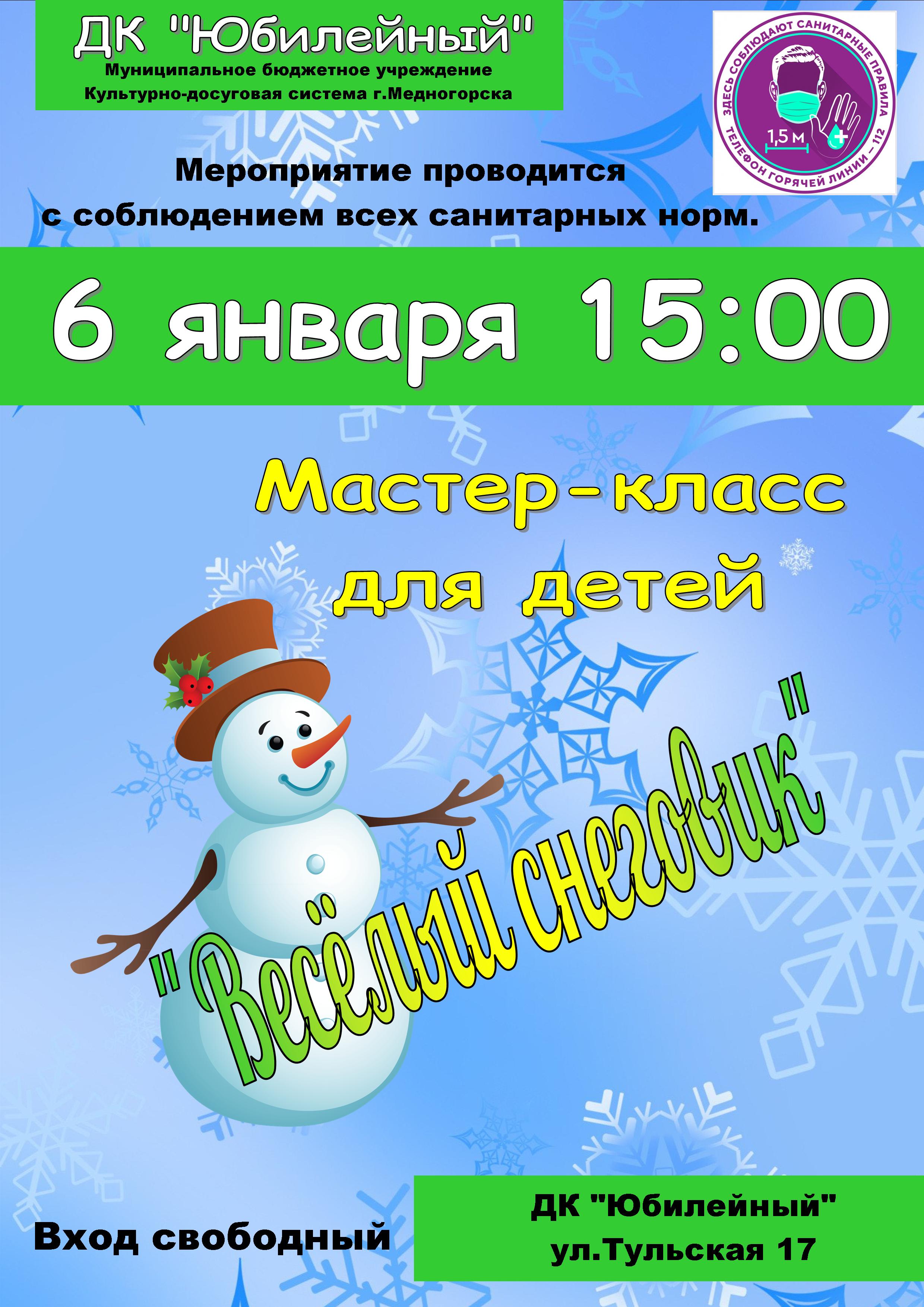 афиша мастеркласс