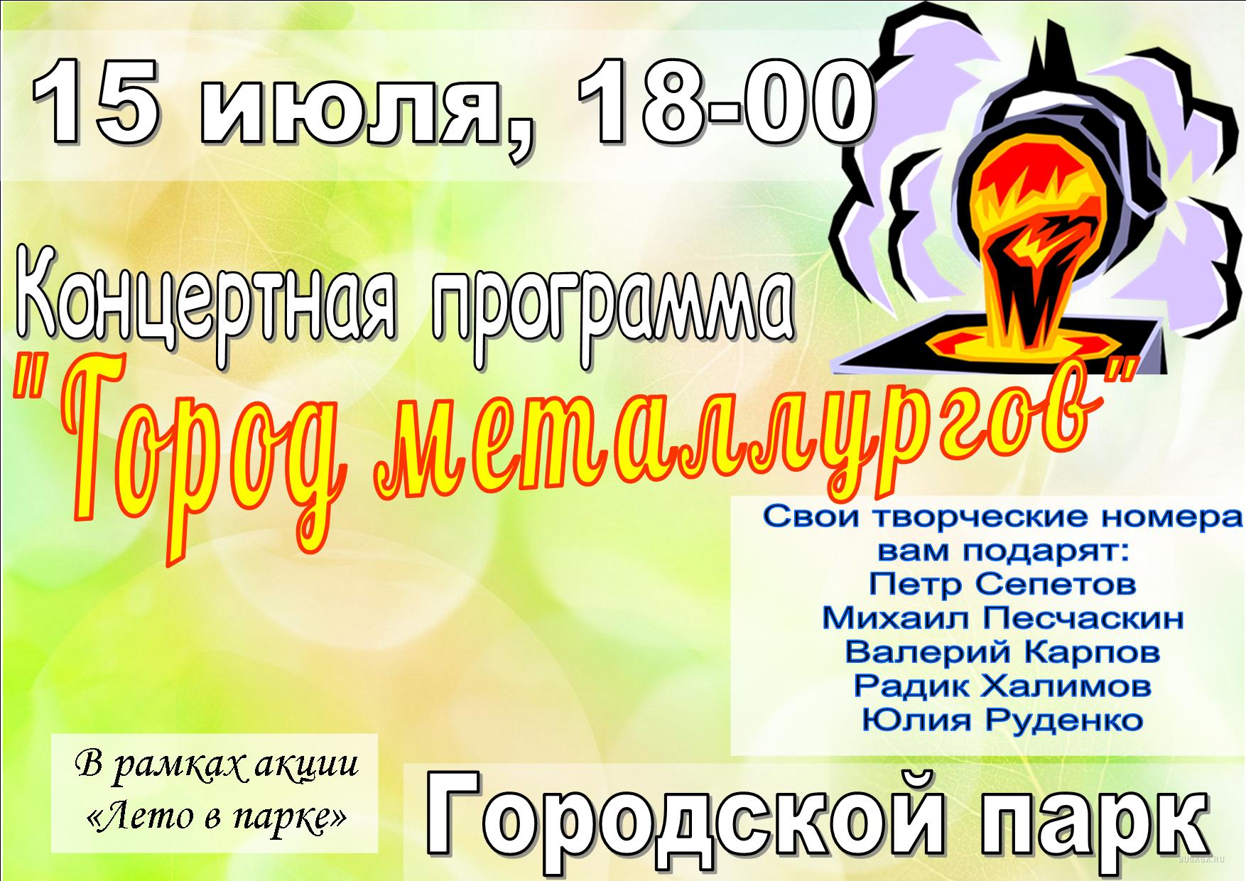афиша металлург