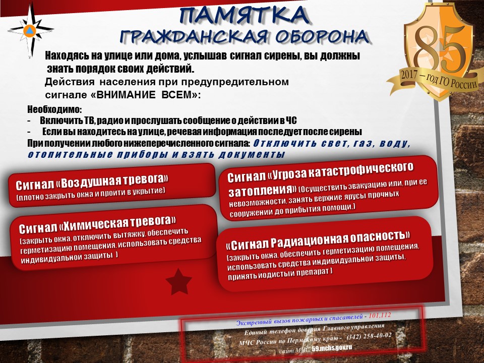 памятка по ГО