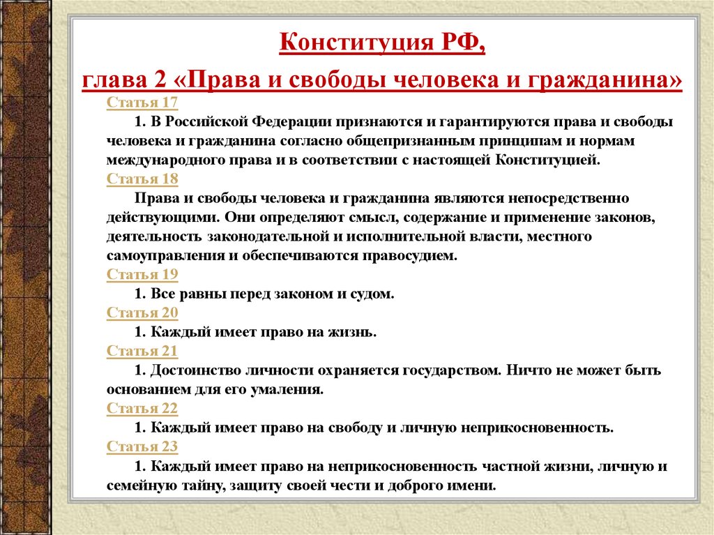 День конституции РФ 2022 1