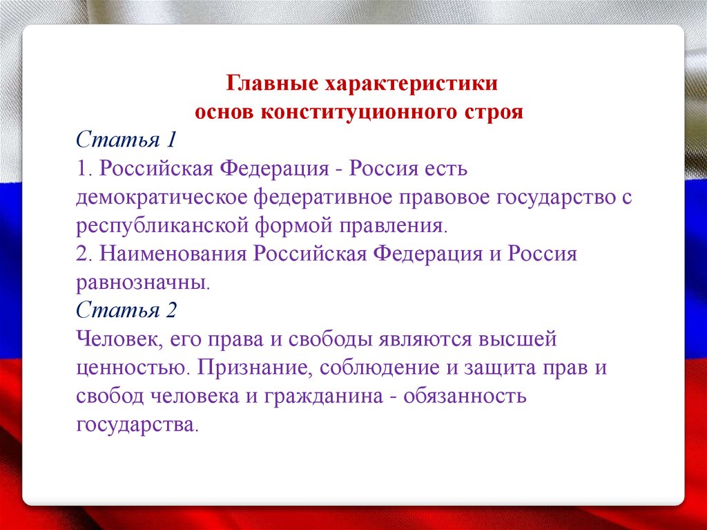 День конституции РФ 2022 2