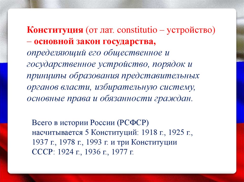 День конституции РФ 2022 3
