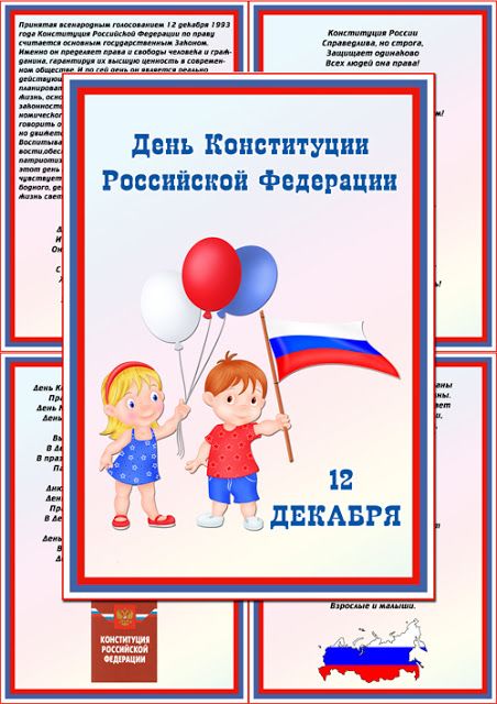 День конституции РФ 2022 5