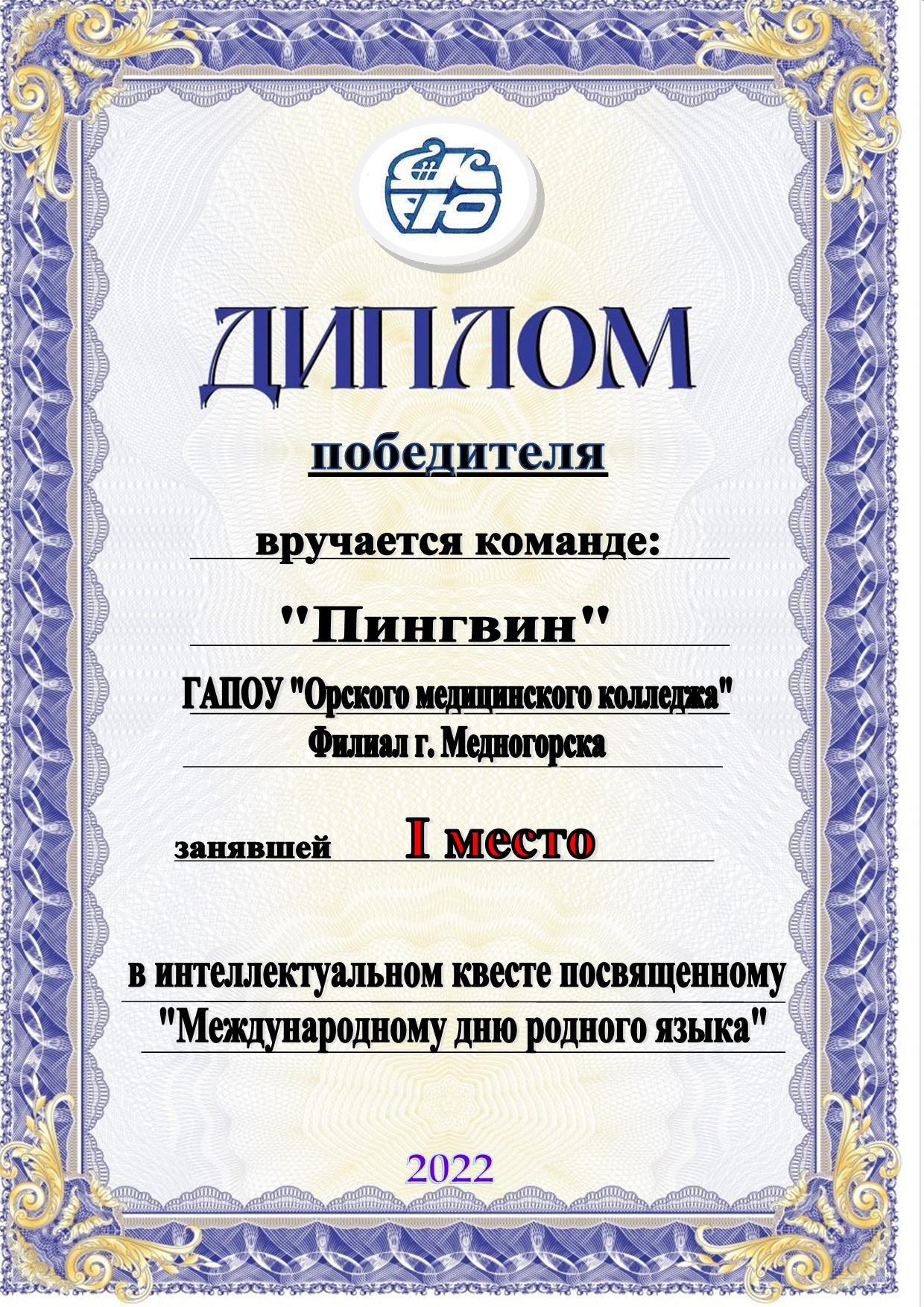 диплом родной язык1