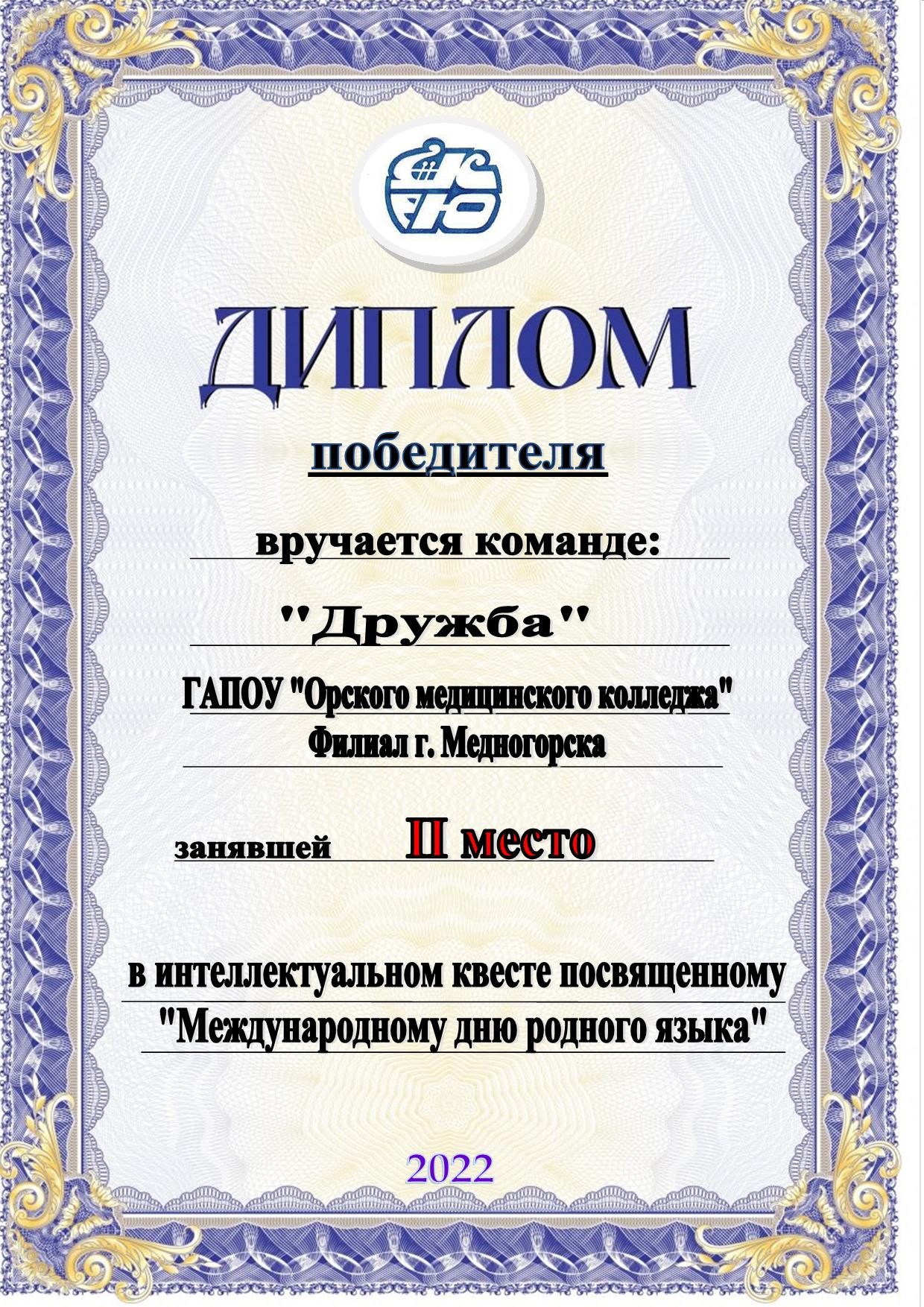 диплом родной язык2