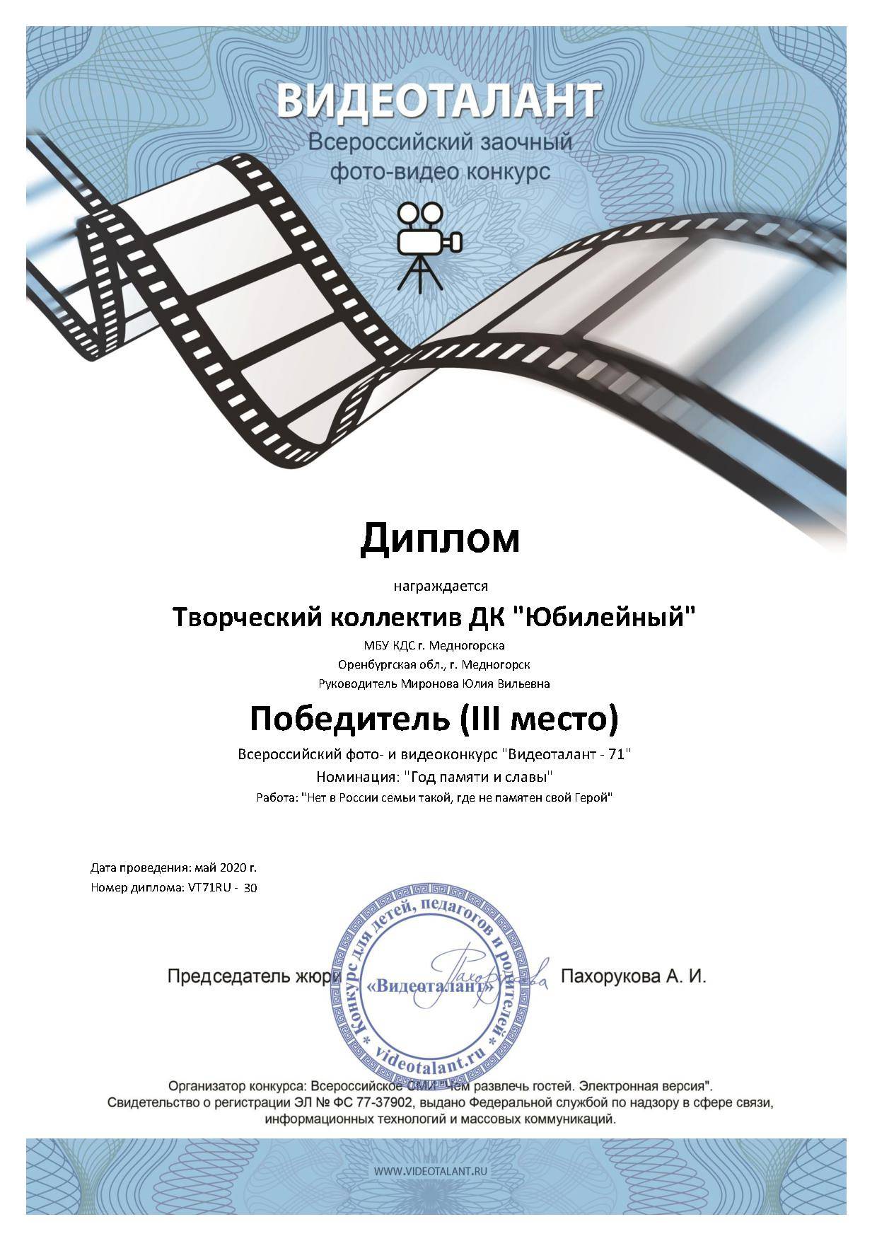 Диплом 1