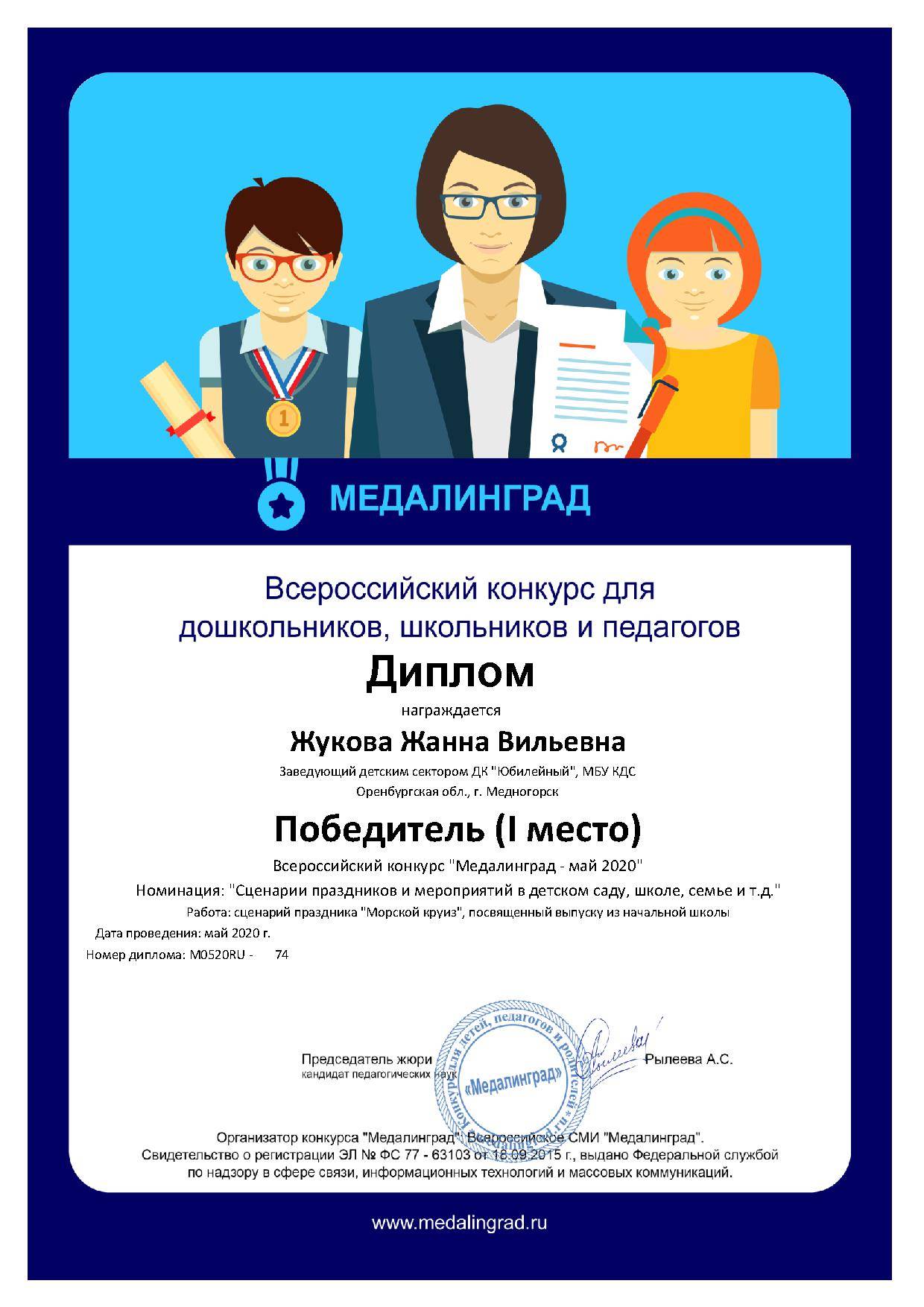 Диплом 2