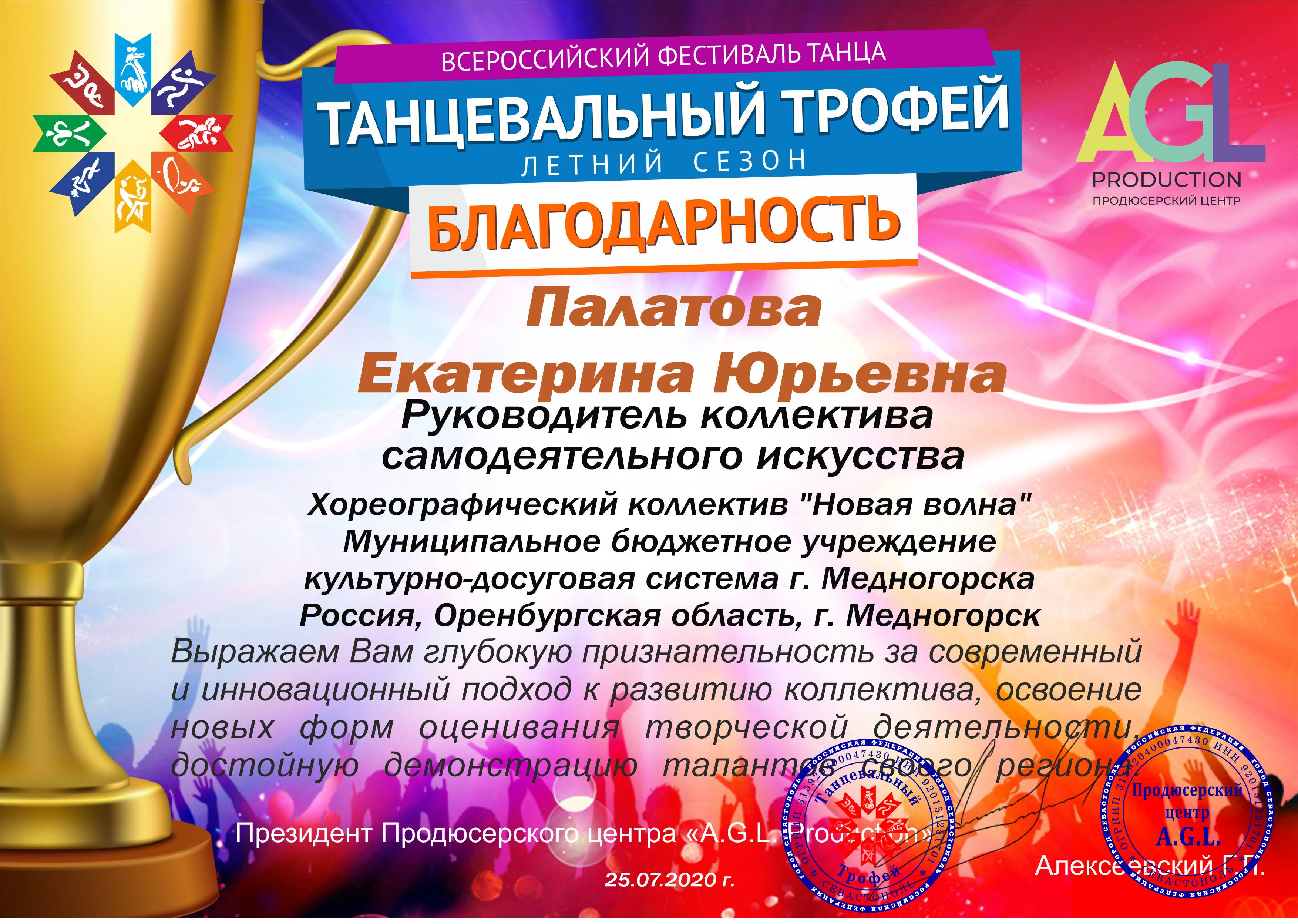 3 Благодарность Палатова Е.Ю.
