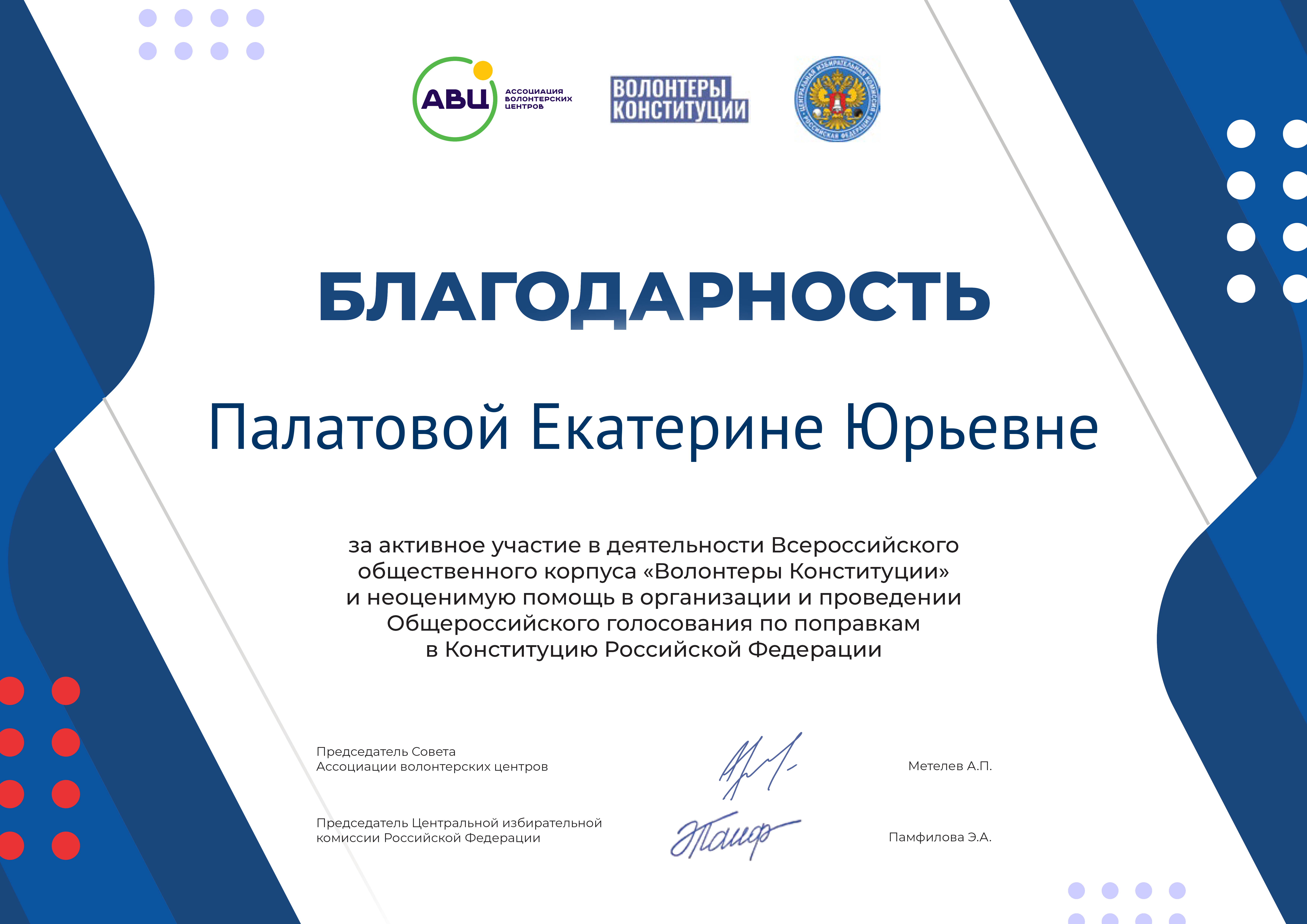 6 Благодарность