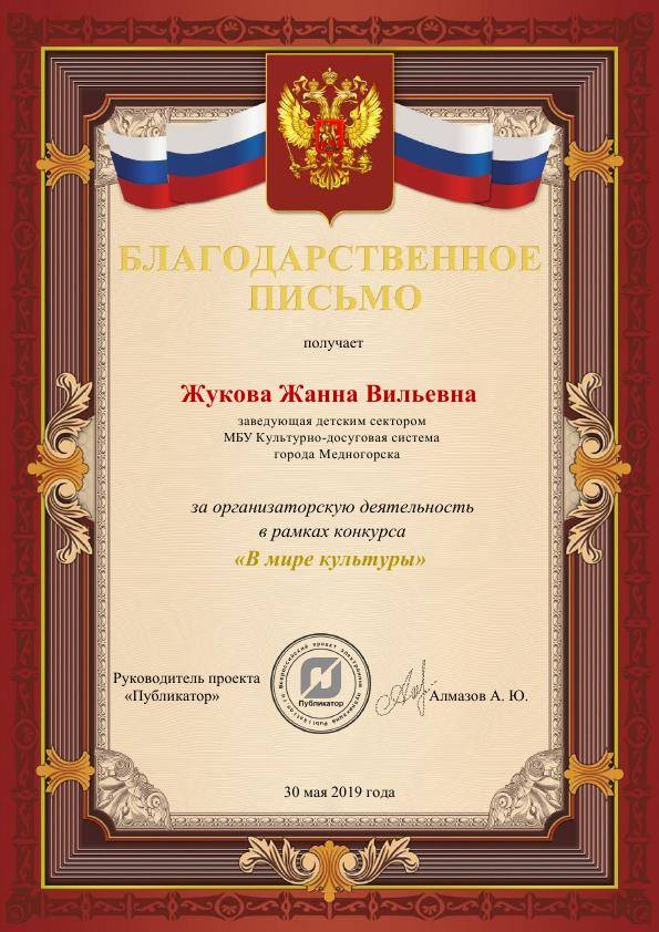 Благодарственное письмо 2 001