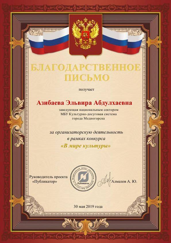 Благодарственное письмо 3 001