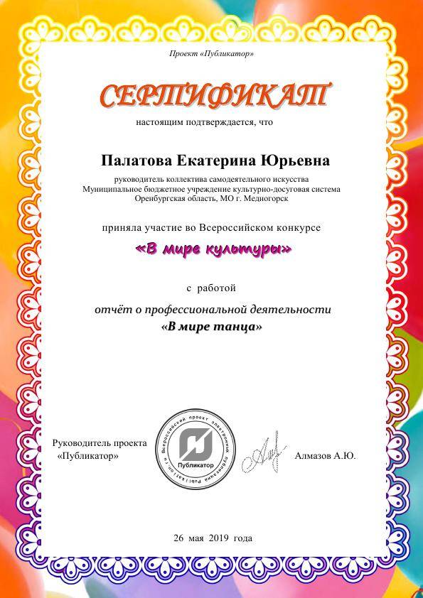 Сертификат, Палатова Е. Ю. 001