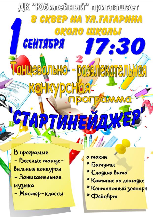 Афиша 1 сентября Южной в3