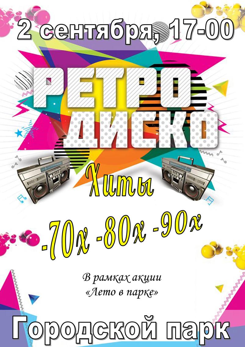 афиша 2 сент