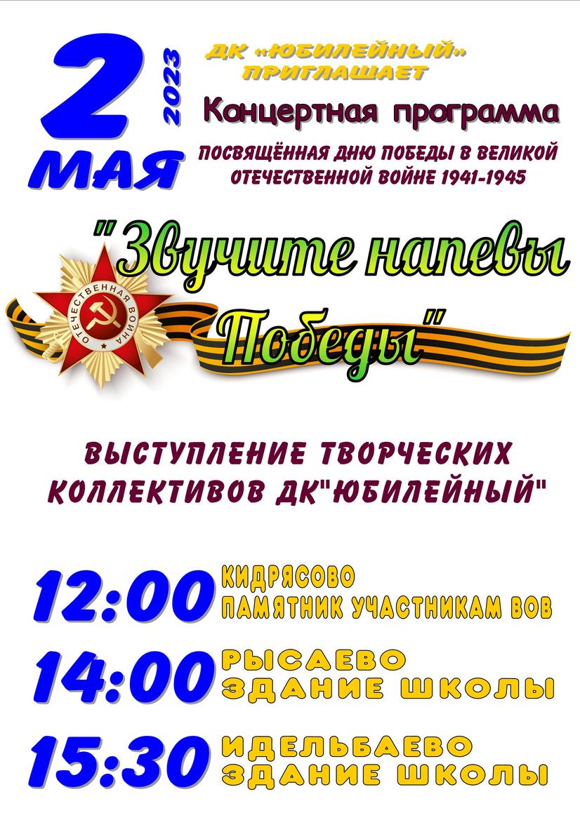 ЦВКОН деньПобеды 2 мая23 общ