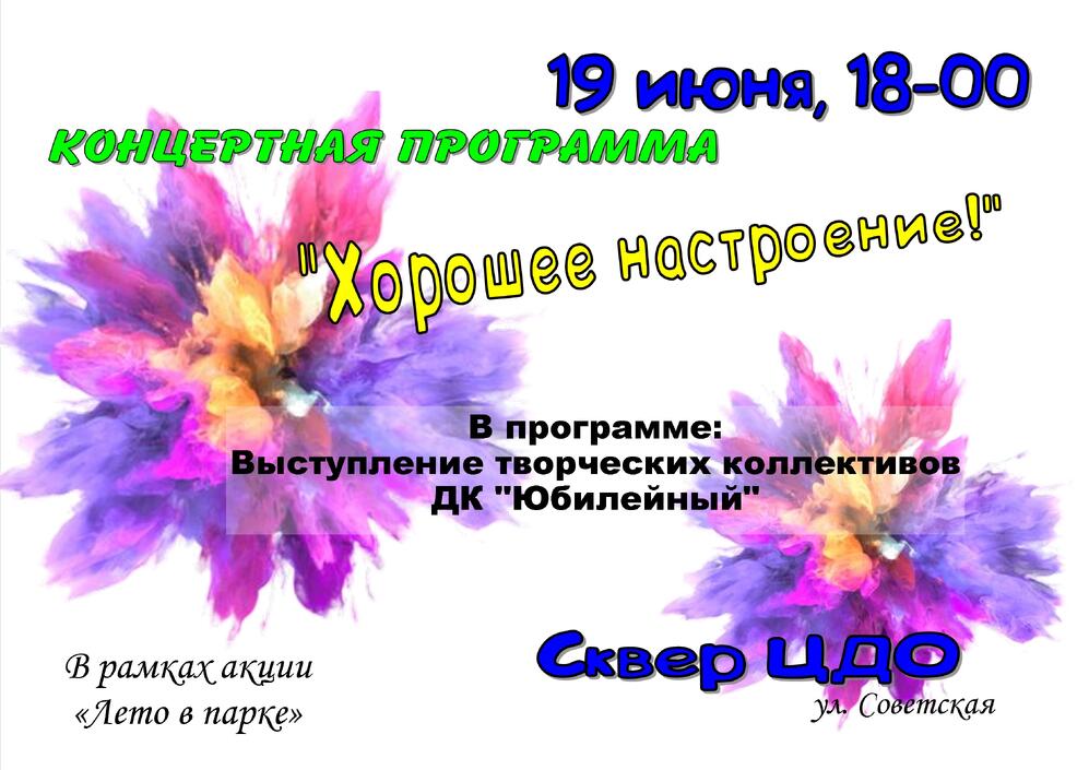 афиша ЛВП июнь26
