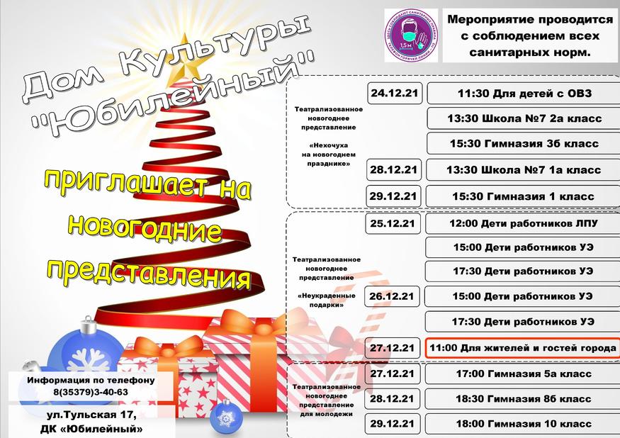 Афиша обсчая