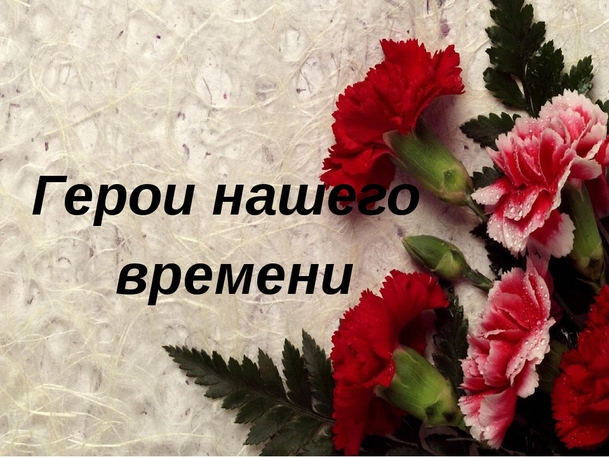 23 Заставка Герои нашего времени
