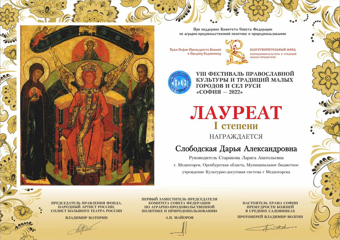 266 Слободская Дарья Александровна