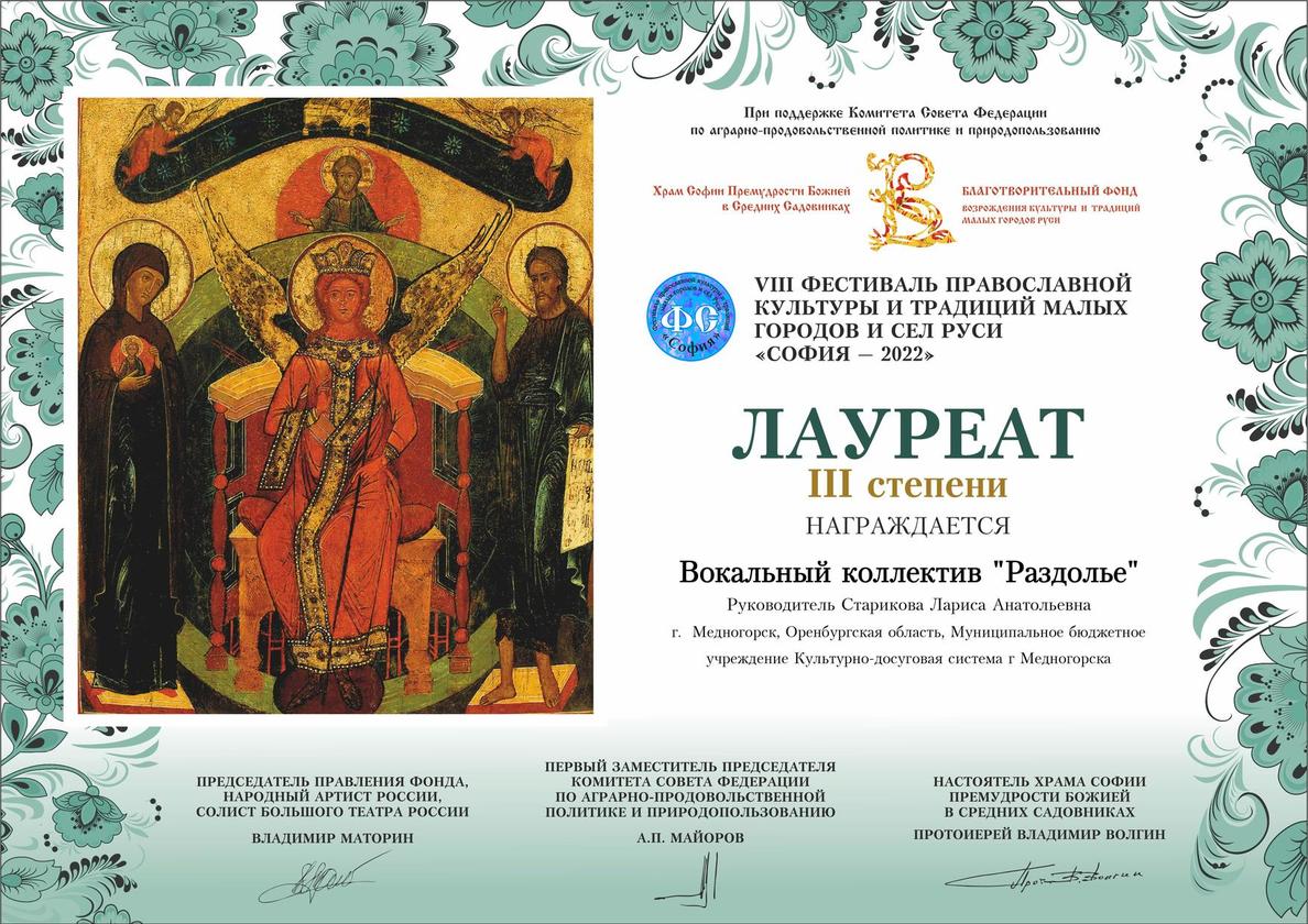 272 Вокальный коллектив Раздолье