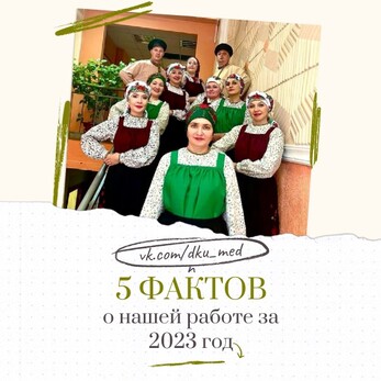 о нашей работе за 2025 год 6