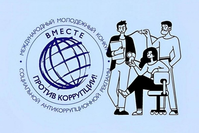 против коррупции 2024