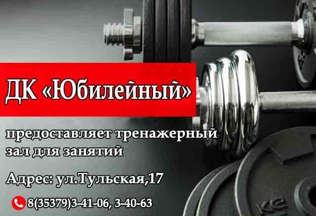 Тренажорка