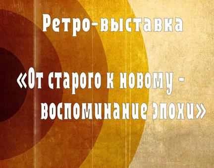 табличка на выставку название