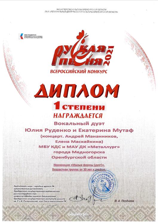 руденко диплом