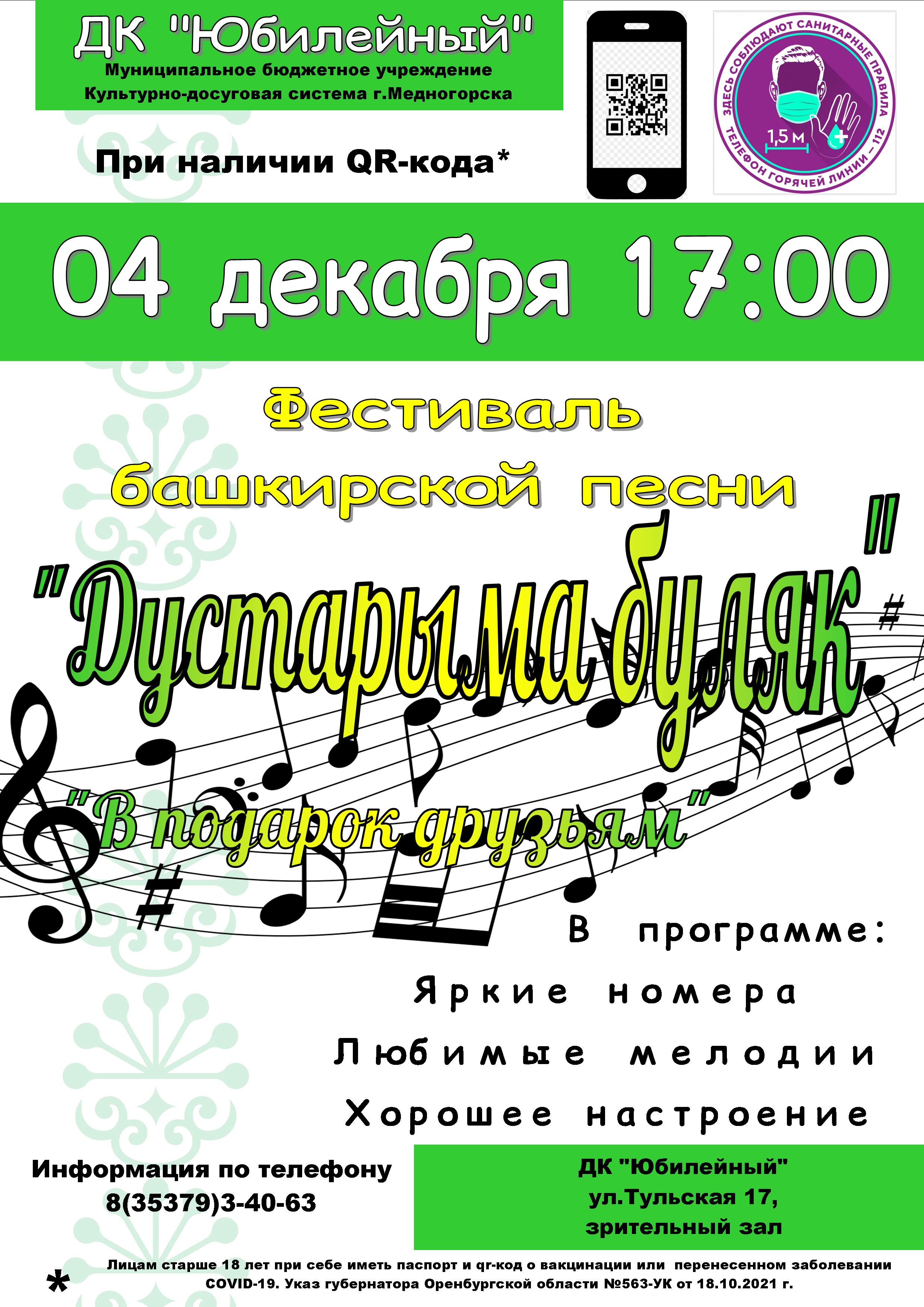афиша фестиваль баш песни для соц сетей